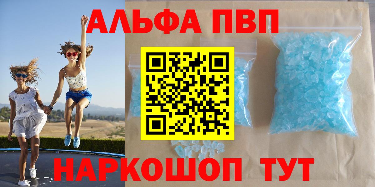 Alfa_PVP Crystall Михайловка