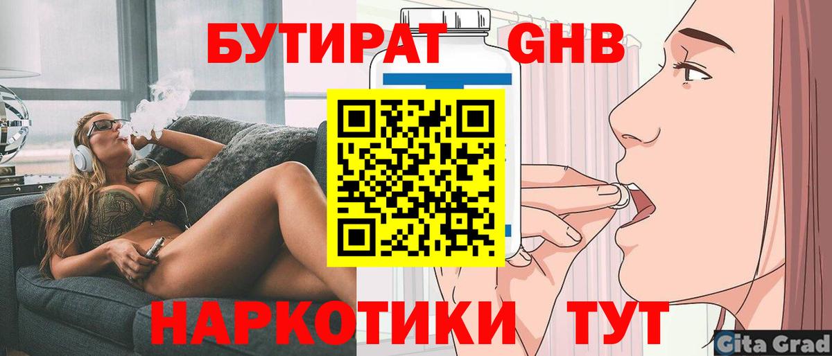 БУТИРАТ бутик Михайловка