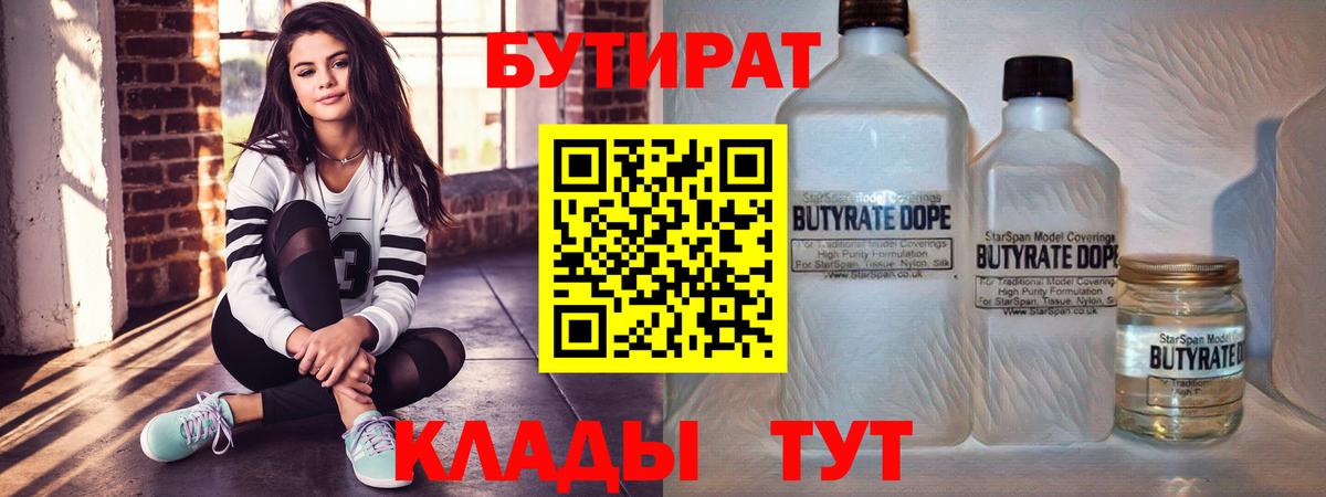 Бутират  Вход с VPN  Михайловка  БУТИРАТ буратино 