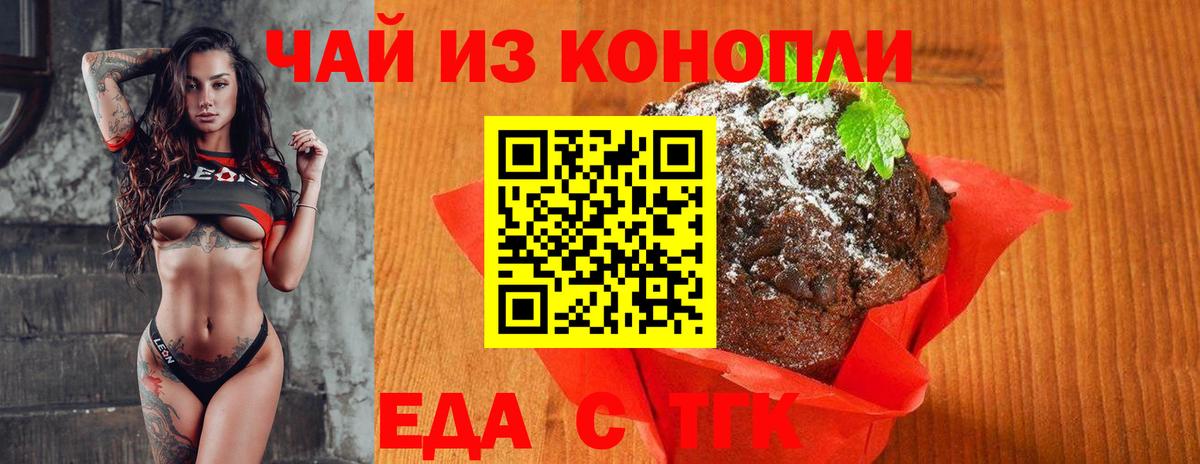 Михайловка  Печенье с ТГК марихуана  Вход с VPN 