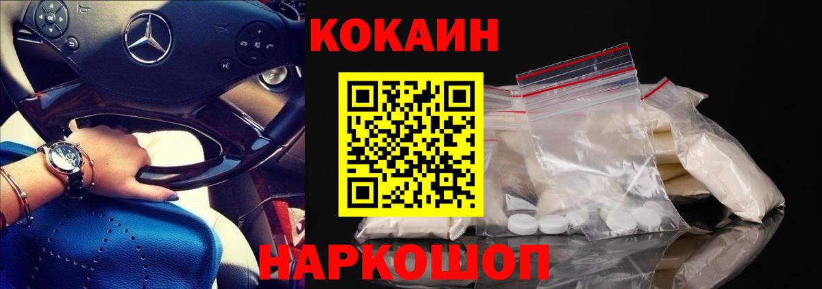 Кокаин 99% Михайловка