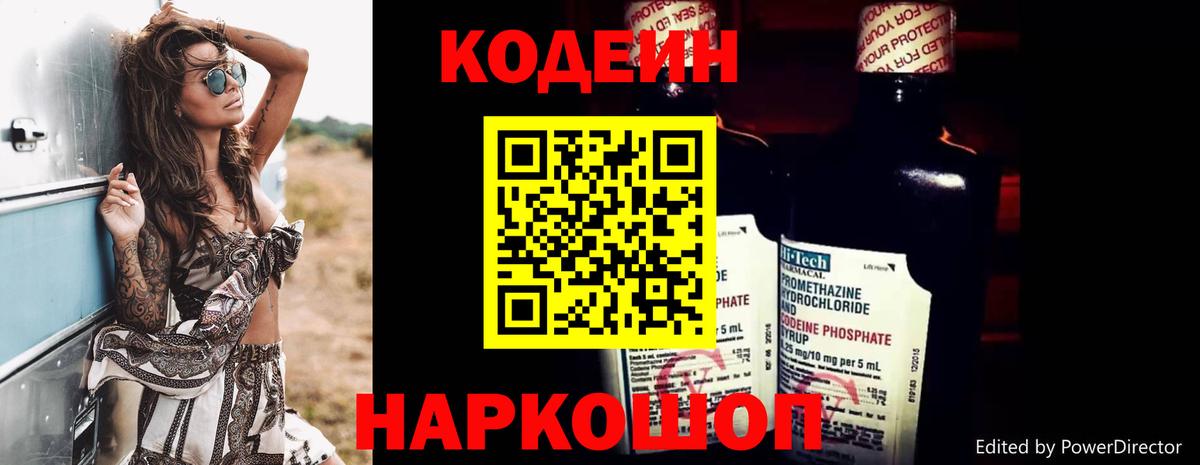 Кодеиновый сироп Lean напиток Lean (лин) Михайловка