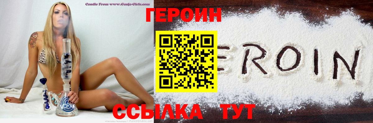 Михайловка  ГЕРОИН  Вход с VPN  ГЕРОИН герыч 