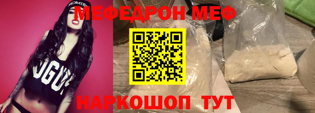Мефедрон кристаллы Михайловка